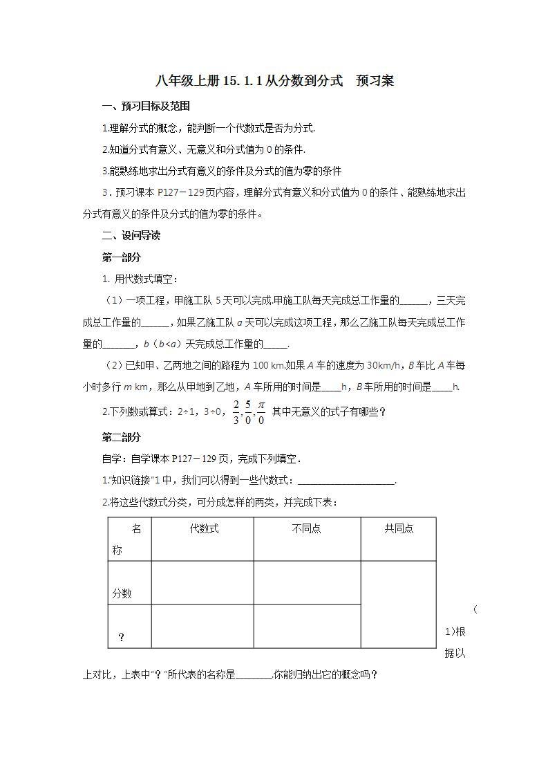 人教版初中数学八年级上册15.1.1从分数到分式 课件PPT（送预习案+教案+分层练习)01