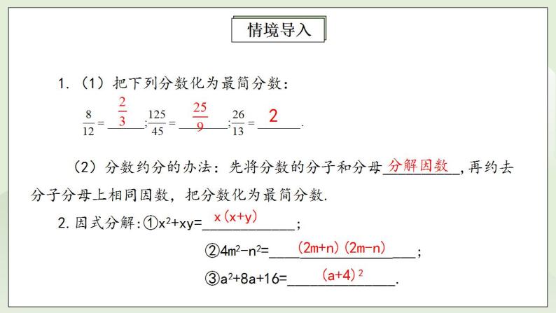 人教版初中数学八年级上册15.1.2分式的基本性质 课件PPT（送预习案+教案+分层练习)03