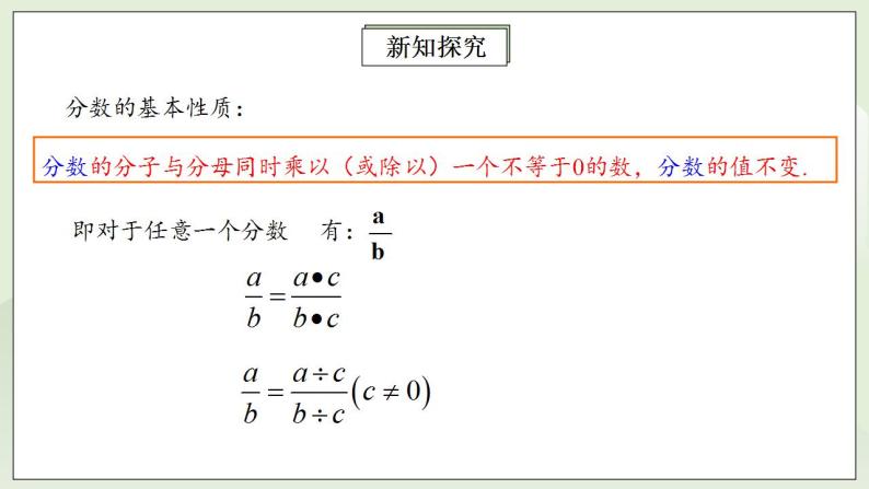 人教版初中数学八年级上册15.1.2分式的基本性质 课件PPT（送预习案+教案+分层练习)06