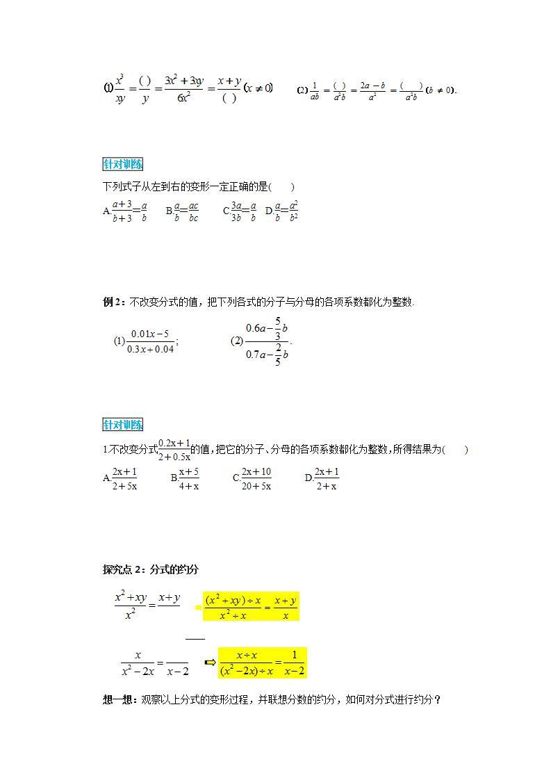 人教版初中数学八年级上册15.1.2分式的基本性质 课件PPT（送预习案+教案+分层练习)02