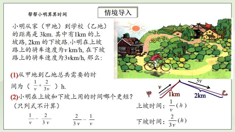 人教版初中数学八年级上册15.2.2.1分式的加减 课件PPT（送预习案+教案+分层练习)04