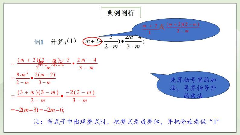 人教版初中数学八年级上册15.2.2.2分式的混合运算 课件PPT（送预习案+教案+分层练习)07