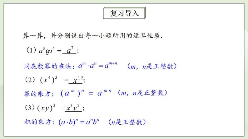 人教版初中数学八年级上册15.2.3整数指数幂 课件PPT（送预习案+教案+分层练习)03