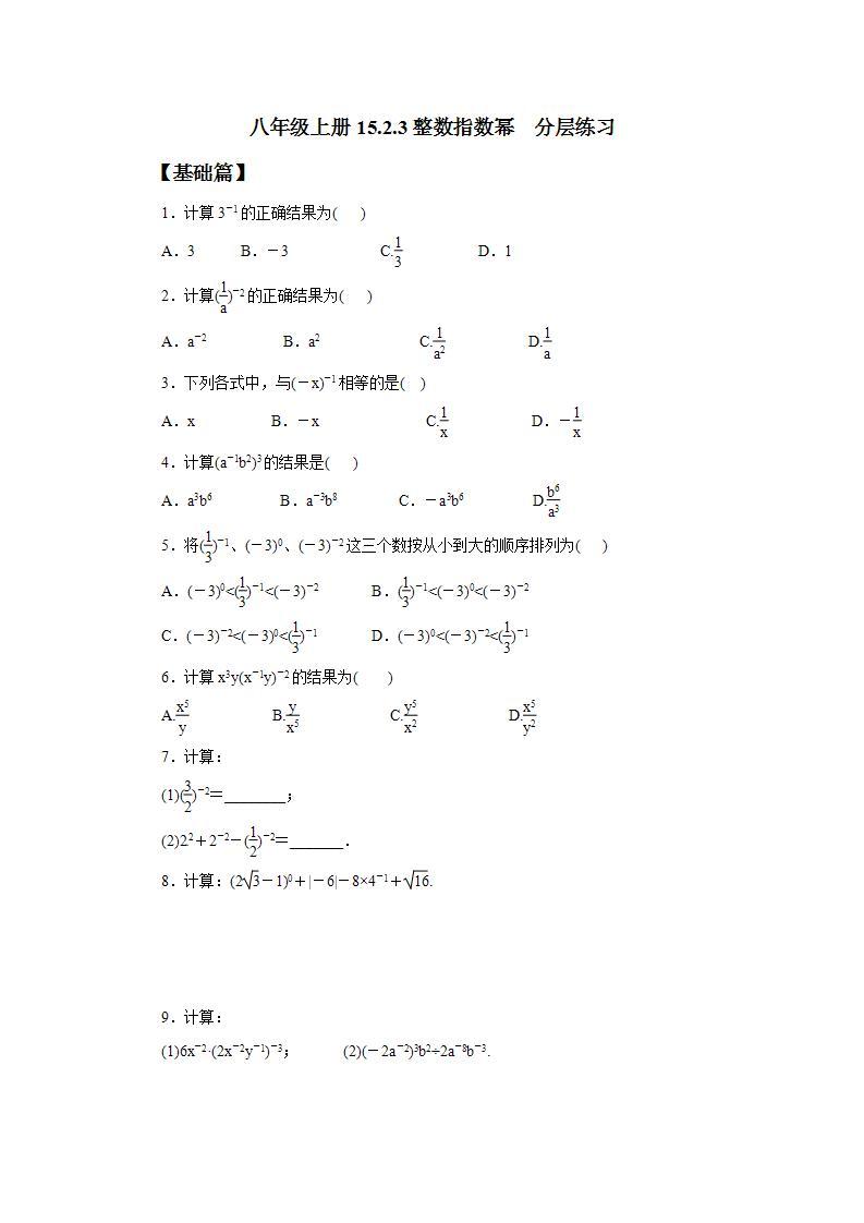 人教版初中数学八年级上册15.2.3整数指数幂 课件PPT（送预习案+教案+分层练习)01