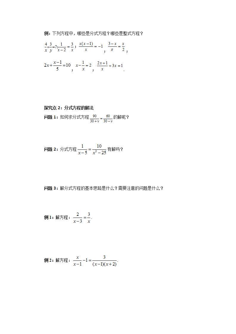 人教版初中数学八年级上册15.3.1分式方程及其解法 课件PPT（送预习案+教案+分层练习)02