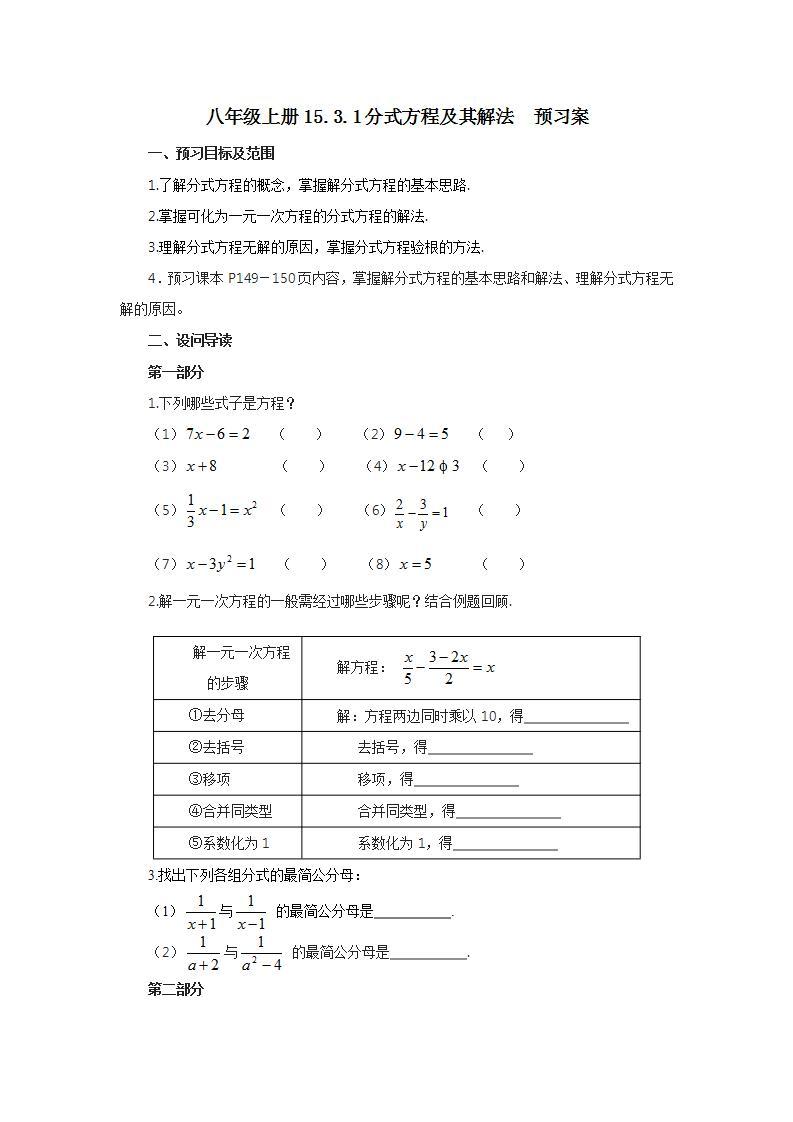人教版初中数学八年级上册15.3.1分式方程及其解法 课件PPT（送预习案+教案+分层练习)01