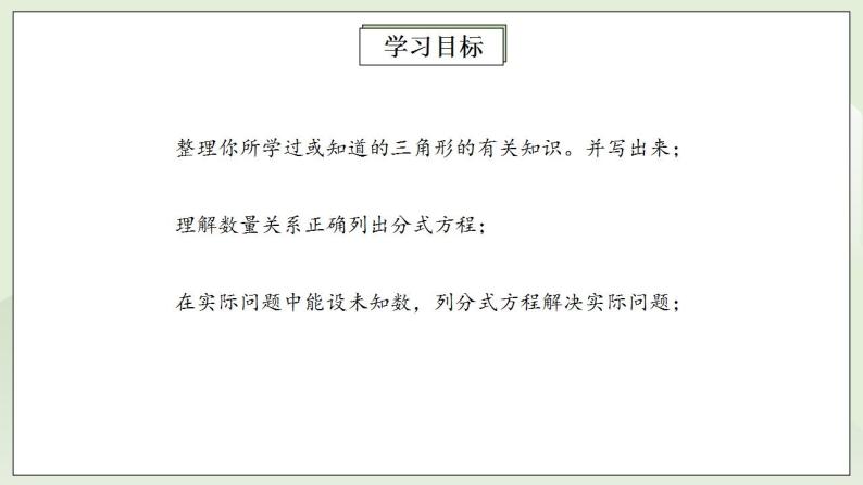 人教版初中数学八年级上册15.3.2分式方程的应用 课件PPT（送预习案+教案+分层练习)02