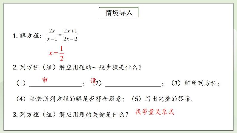 人教版初中数学八年级上册15.3.2分式方程的应用 课件PPT（送预习案+教案+分层练习)03