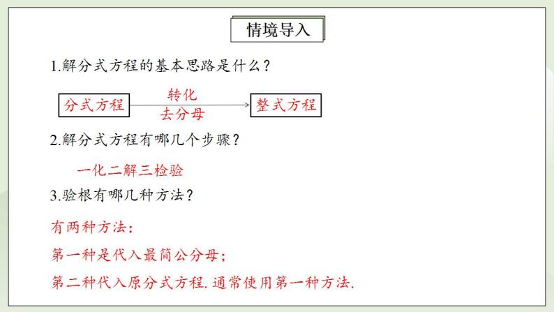 人教版初中数学八年级上册15.3.2分式方程的应用 课件PPT（送预习案+教案+分层练习)04