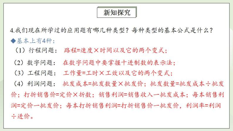 人教版初中数学八年级上册15.3.2分式方程的应用 课件PPT（送预习案+教案+分层练习)05