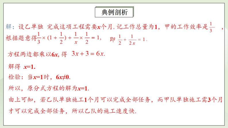 人教版初中数学八年级上册15.3.2分式方程的应用 课件PPT（送预习案+教案+分层练习)07
