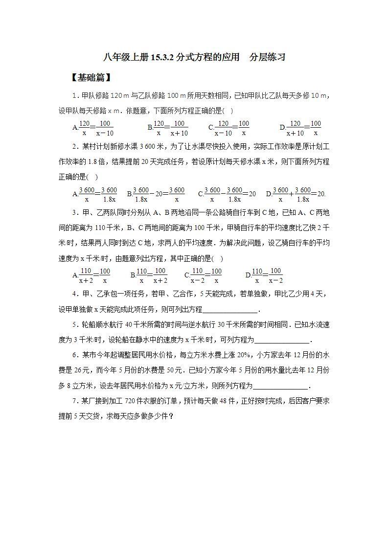 人教版初中数学八年级上册15.3.2分式方程的应用 课件PPT（送预习案+教案+分层练习)01