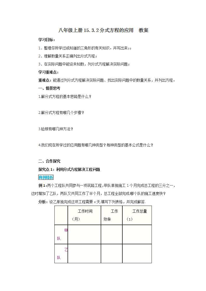 人教版初中数学八年级上册15.3.2分式方程的应用 课件PPT（送预习案+教案+分层练习)01