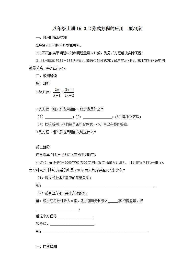 人教版初中数学八年级上册15.3.2分式方程的应用 课件PPT（送预习案+教案+分层练习)01