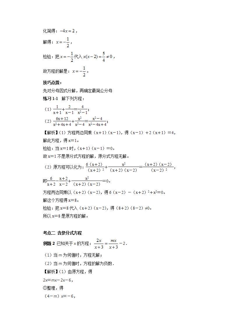 人教版初中数学八年级上册15.4.2 第12讲《分式方程与实际应用》专项复习 课件PPT（送预习案+教案+分层练习)03