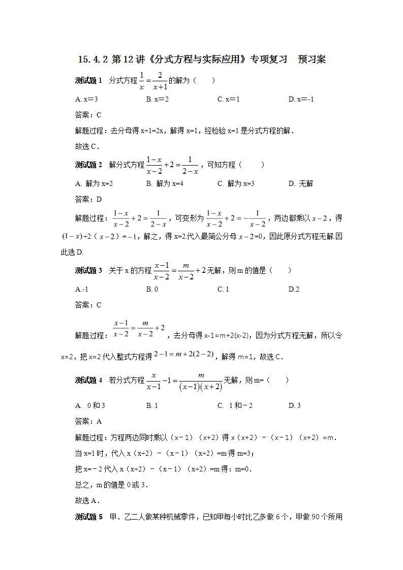 人教版初中数学八年级上册15.4.2 第12讲《分式方程与实际应用》专项复习 课件PPT（送预习案+教案+分层练习)01