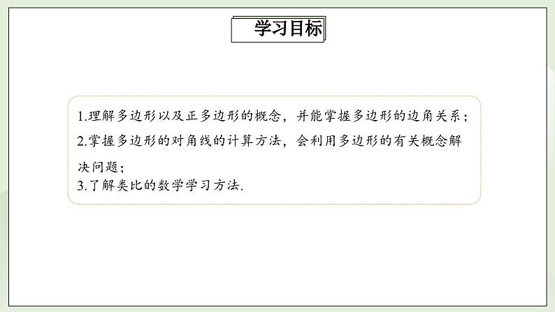 人教版初中数学八年级上册11.3.1多边形 课件第2页