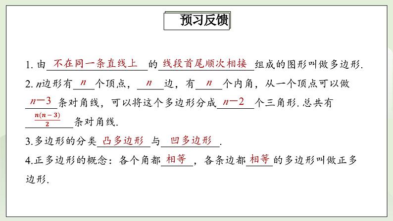 人教版初中数学八年级上册11.3.1多边形 课件第3页