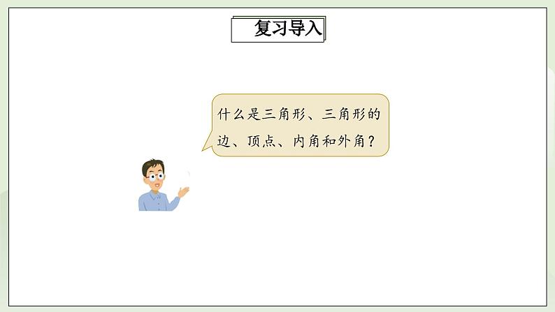 人教版初中数学八年级上册11.3.1多边形 课件第6页