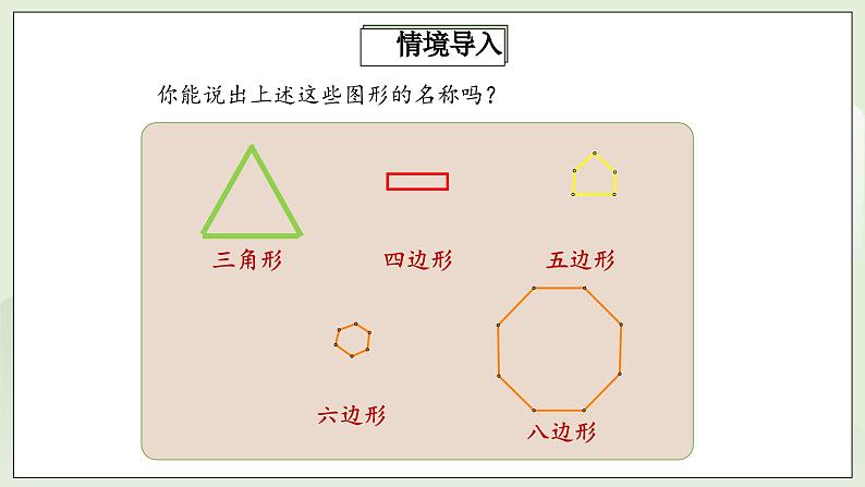 人教版初中数学八年级上册11.3.1多边形 课件第8页
