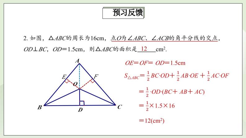 人教版初中数学八年级上册12.3.2角平分线的性质 课件PPT(送教案)04