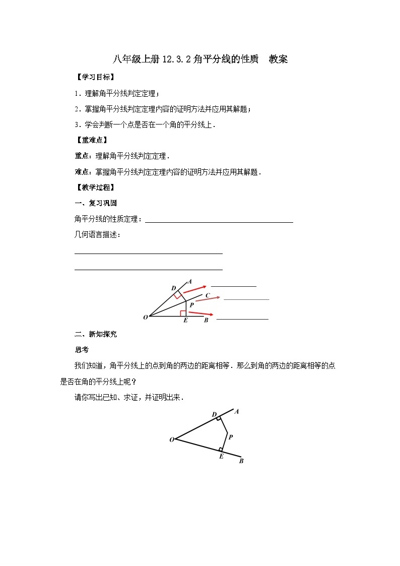 人教版初中数学八年级上册12.3.2角平分线的性质 课件PPT(送教案)01