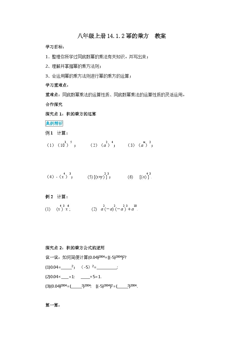 人教版初中数学八年级上册14.1.2幂的乘方 课件PPT(送教案)01