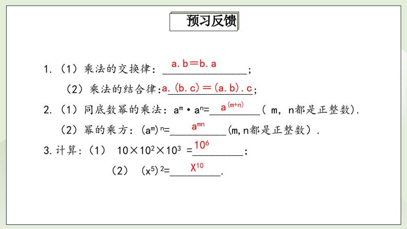 人教版初中数学八年级上册14.1.2幂的乘方 课件PPT(送教案)03