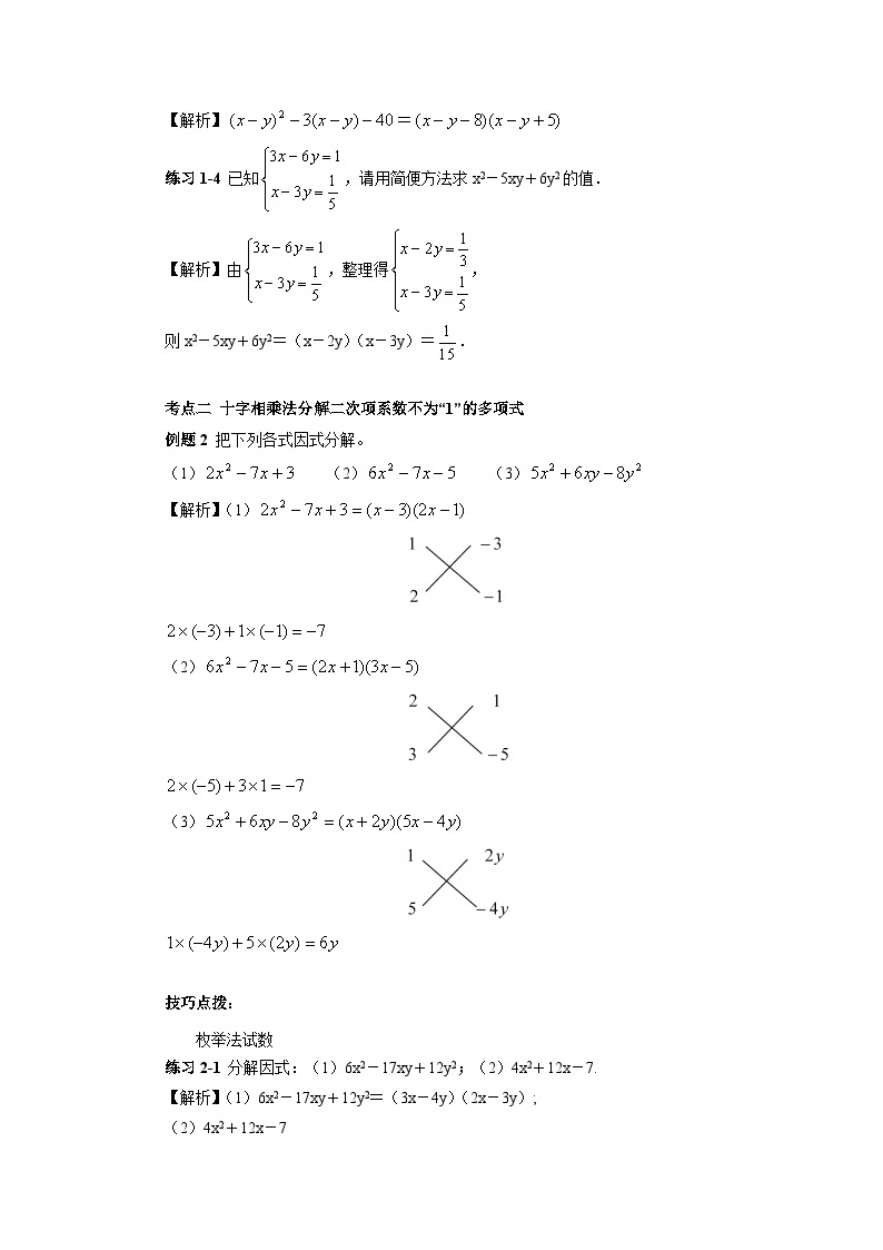 人教版初中数学八年级上册14.4.4 第10讲《因式分解》进阶突破 课件PPT(送教案)03