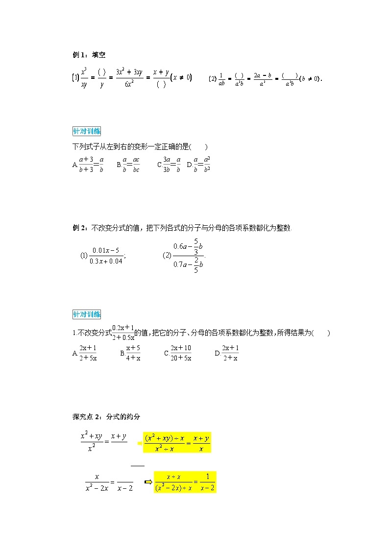 人教版初中数学八年级上册15.1.2分式的基本性质 课件PPT(送教案)02