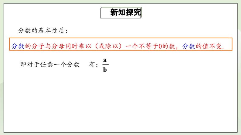 人教版初中数学八年级上册15.1.2分式的基本性质 课件PPT(送教案)06