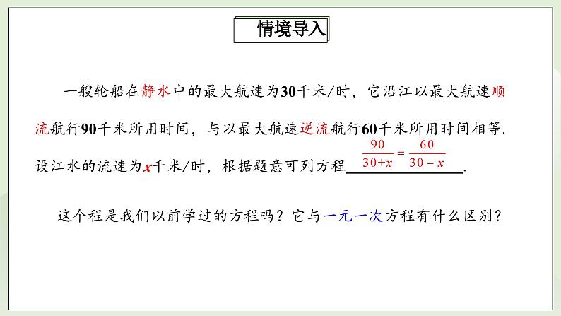 人教版初中数学八年级上册15.3.1分式方程及其解法 课件PPT(送教案)04