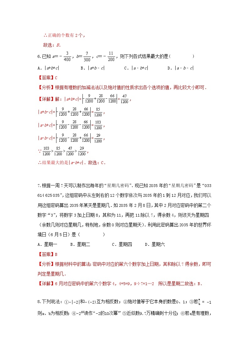 浙教版数学七上第二章《有理数的运算》单元能力提升卷（困难）03