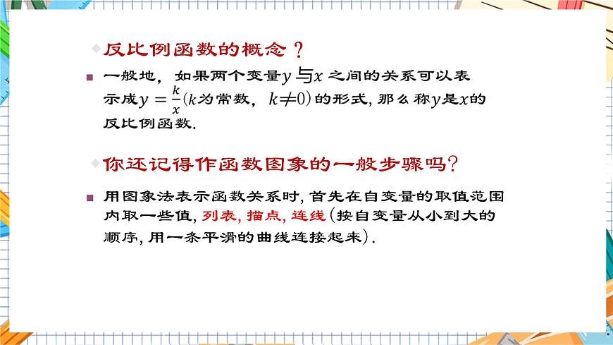 教學(xué)課件：九上·湘教·1.2 反比例函數(shù)的圖象與性質(zhì)（第1課時(shí) 反比例函數(shù)y=k÷x（k＞0）的圖象和性質(zhì)）第4頁(yè)
