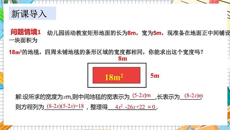 数学九上·湘教·2.1一元二次方程 教学课件+教案03