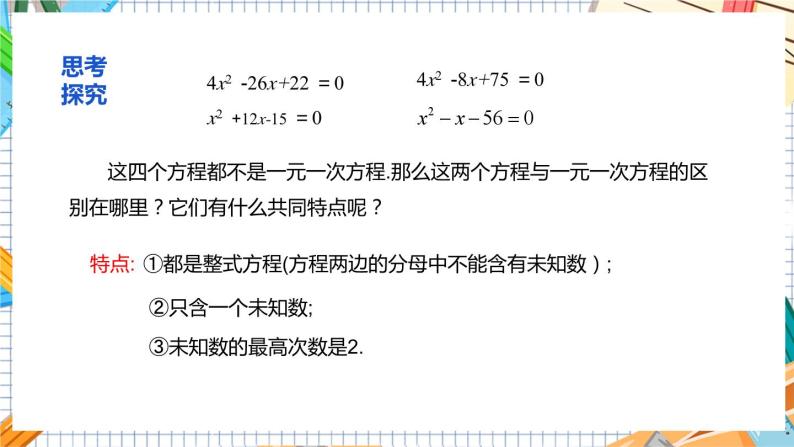 数学九上·湘教·2.1一元二次方程 教学课件+教案07