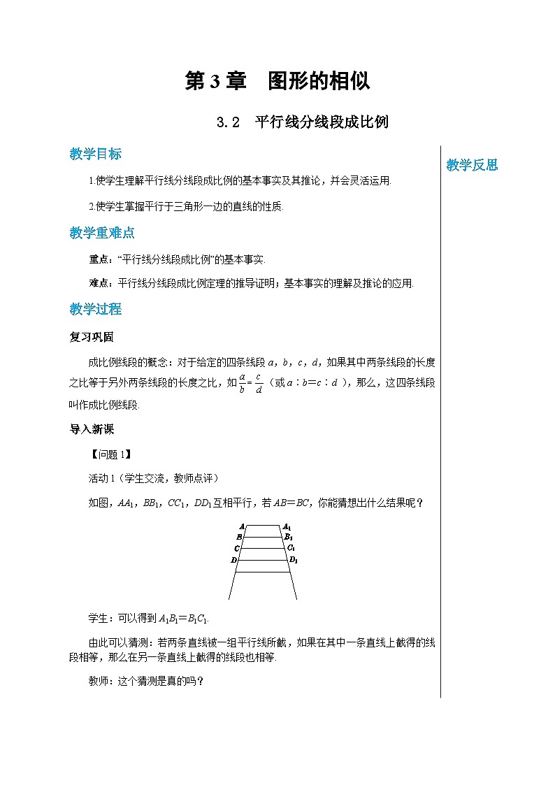 数学九上·湘教·3.2 平行线分线段成比例 教学课件+教案01