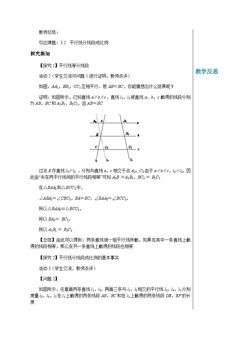 数学九上·湘教·3.2 平行线分线段成比例 教学课件+教案02