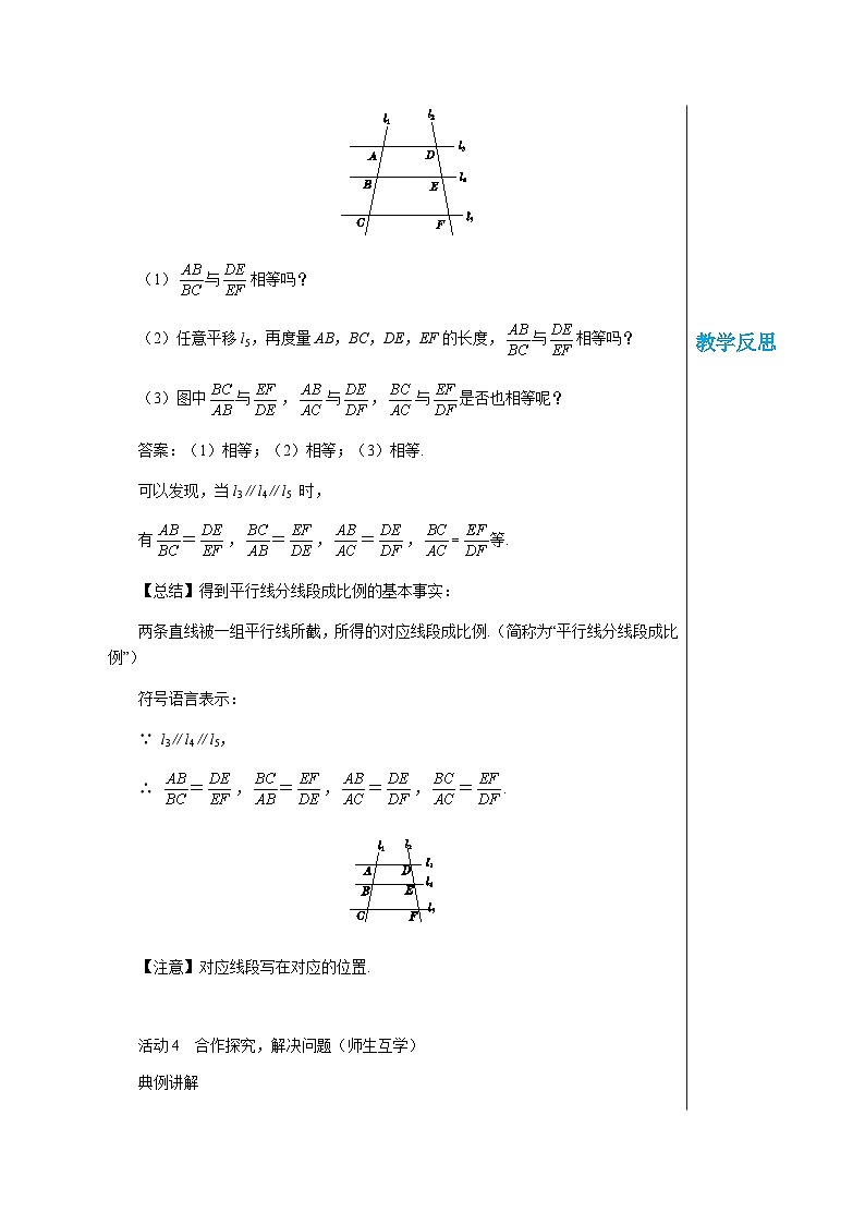 数学九上·湘教·3.2 平行线分线段成比例 教学课件+教案03