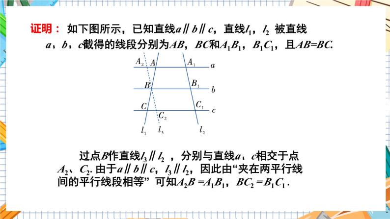 数学九上·湘教·3.2 平行线分线段成比例 教学课件+教案06