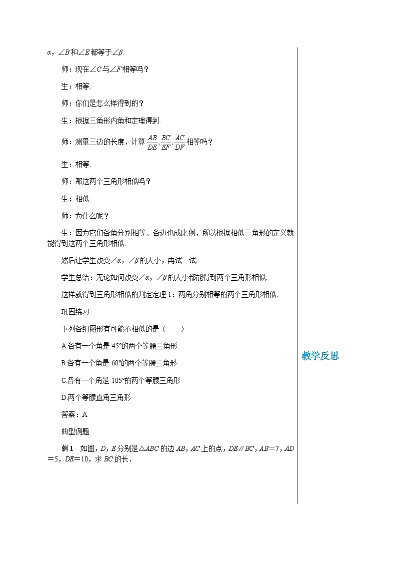 数学九上·湘教·3.4.1相似三角形的判定 第2课时 相似三角形的判定定理1 教学课件+教案02