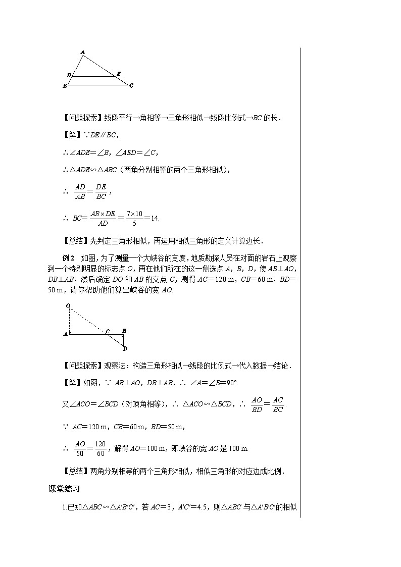 数学九上·湘教·3.4.1相似三角形的判定 第2课时 相似三角形的判定定理1 教学课件+教案03