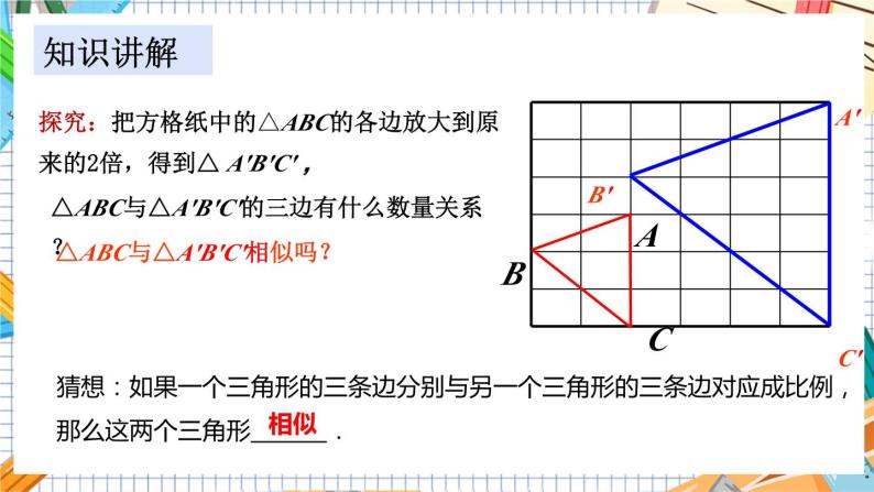 数学九上·湘教·3.4.1相似三角形的判定 第4课时 相似三角形的判定定理3 教学课件+教案04