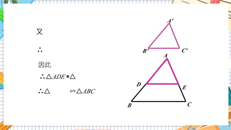 数学九上·湘教·3.4.1相似三角形的判定 第4课时 相似三角形的判定定理3 教学课件+教案06