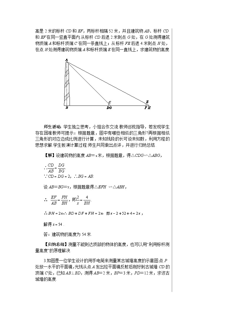 数学九上·湘教·3.5 相似三角形的应用 教学课件+教案03
