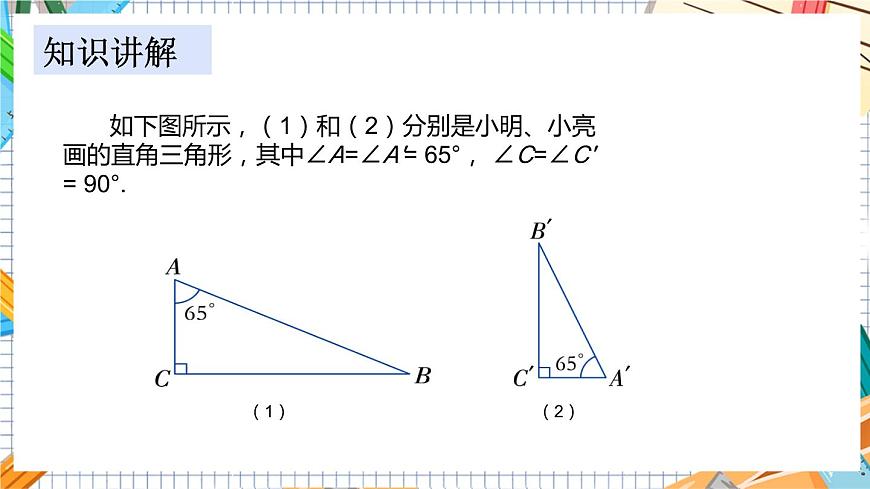 教學課件:九上·湘教·4.1正弦和余弦(第1課時正弦的定義)第4頁