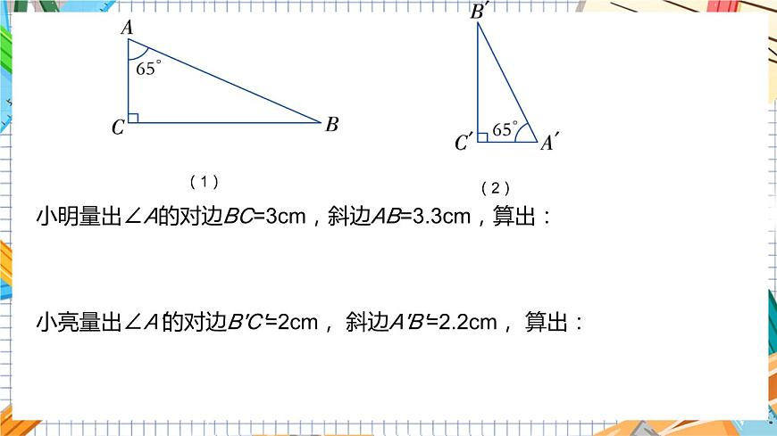 教學課件:九上·湘教·4.1正弦和余弦(第1課時正弦的定義)第5頁