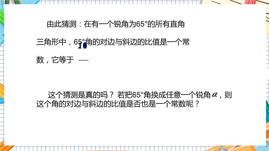 教學課件:九上·湘教·4.1正弦和余弦(第1課時正弦的定義)第6頁