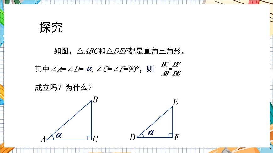 教學課件:九上·湘教·4.1正弦和余弦(第1課時正弦的定義)第7頁