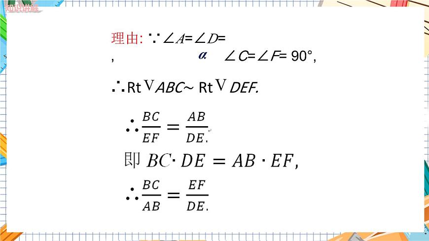 教學課件:九上·湘教·4.1正弦和余弦(第1課時正弦的定義)第8頁